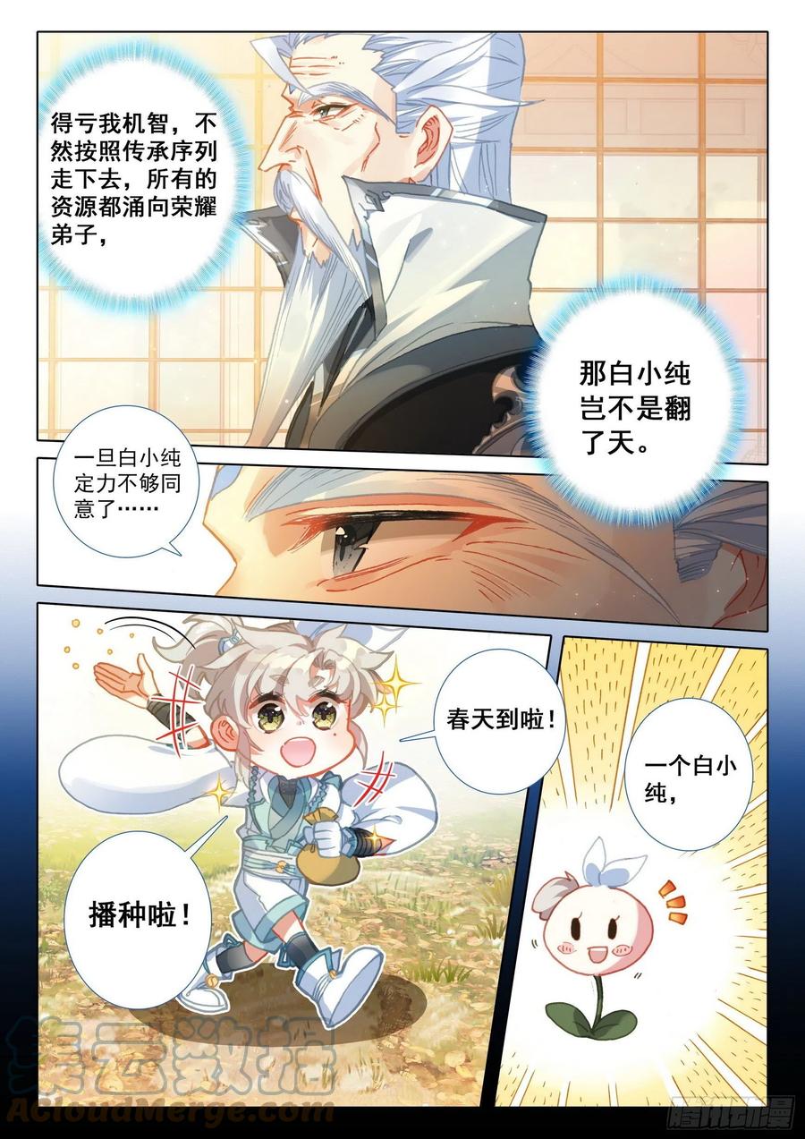 一念永恒漫画,46 春天的脚步（下）1图