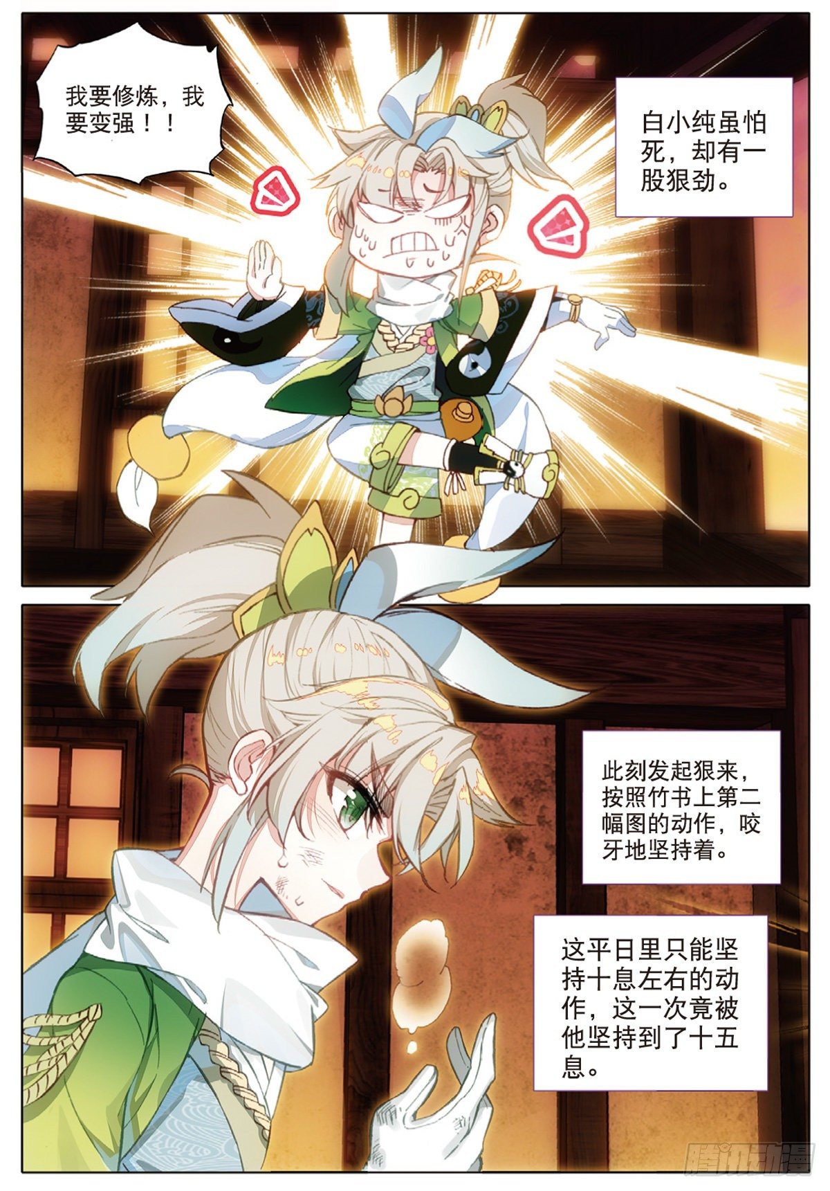 一念永恒漫画,6 灵力上头（下）1图