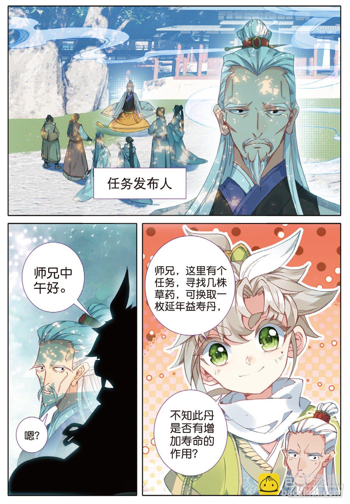 一念永恒漫画,8 天之骄子（下）1图