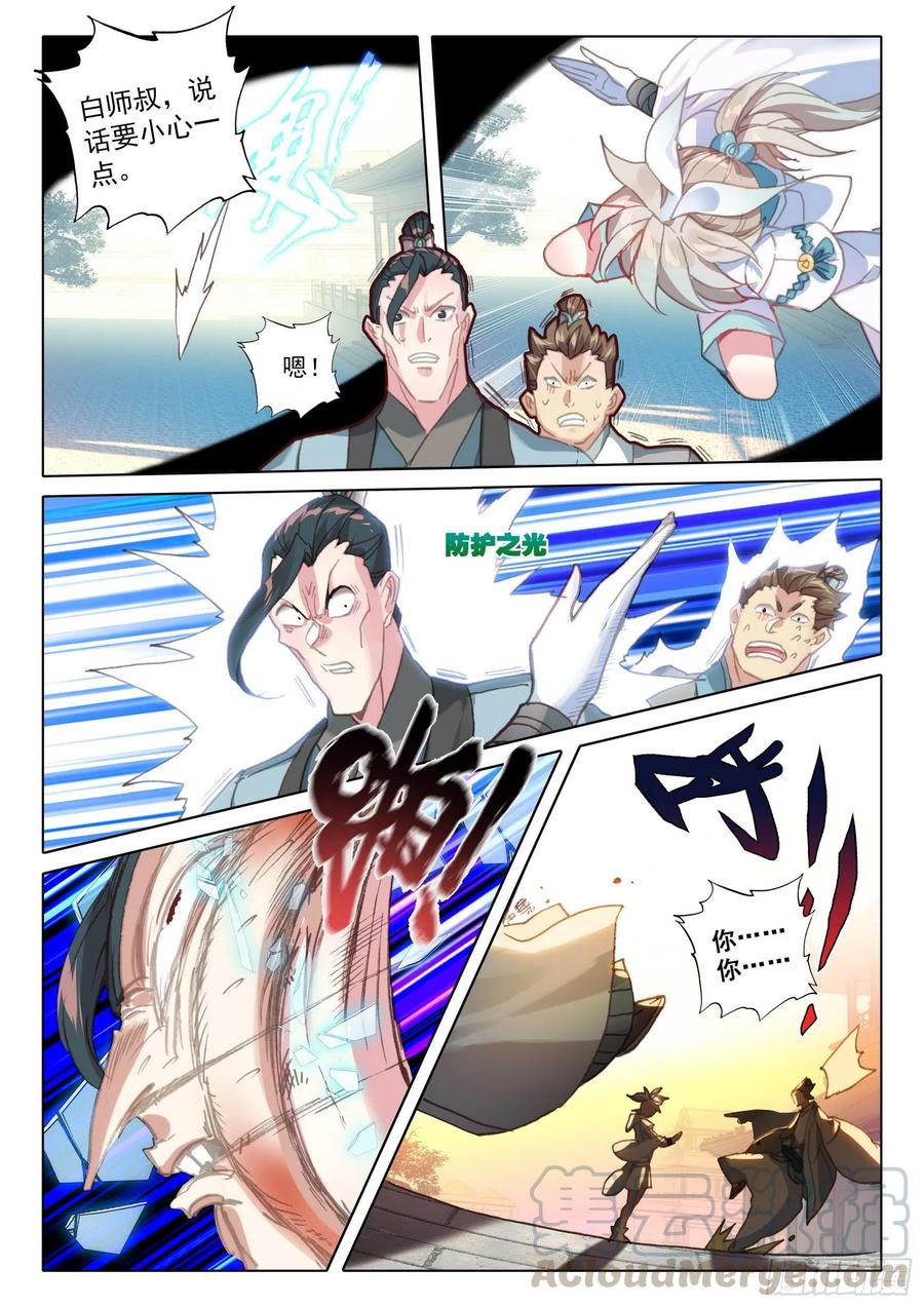 一念永恒漫画,44 我是荣耀弟子我自豪（下）2图