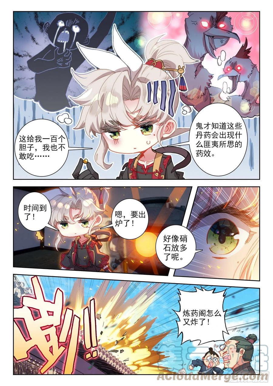 一念永恒漫画,51 张大胖的天赋（上）2图