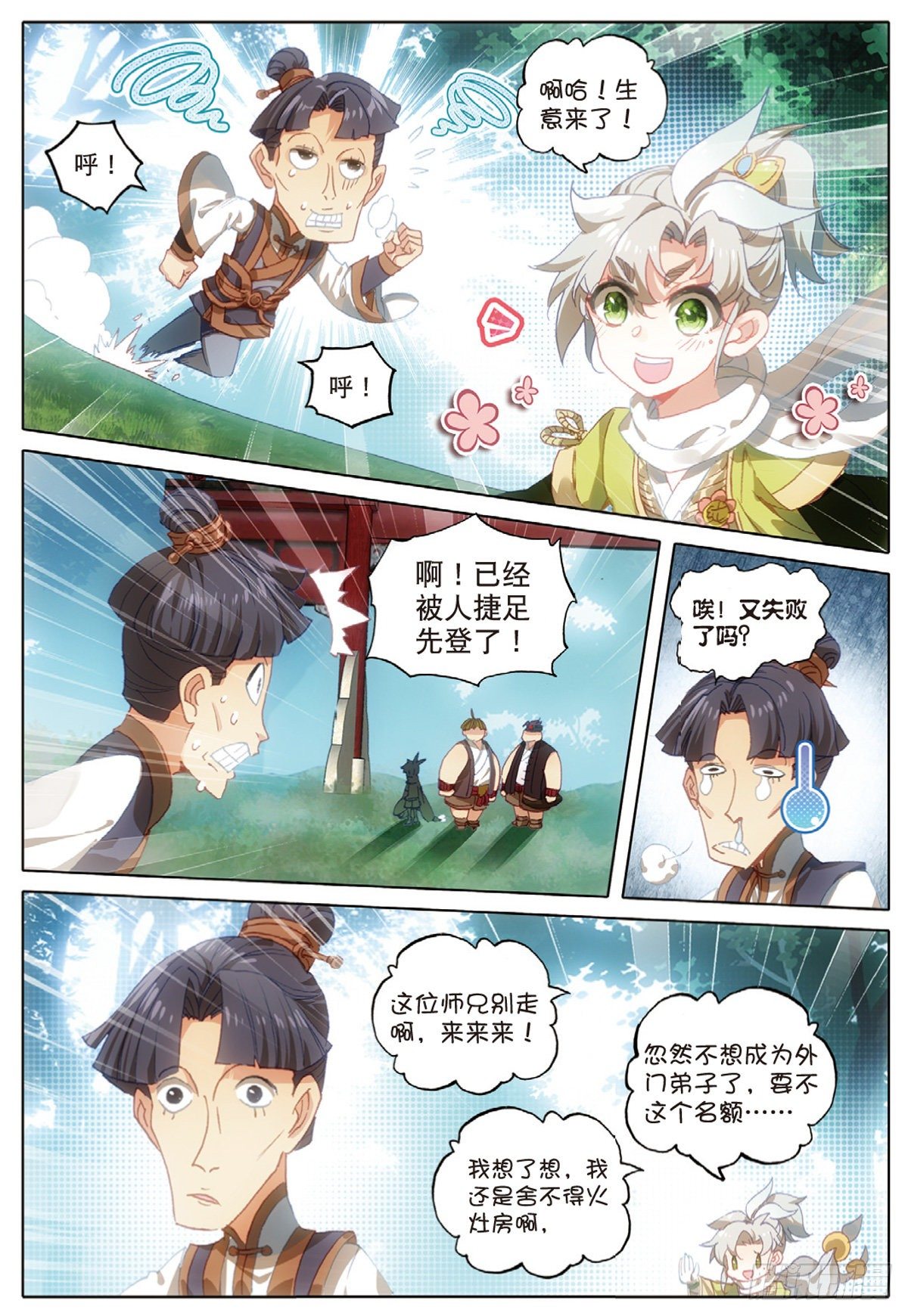 一念永恒漫画,9 试炼之路（下）1图