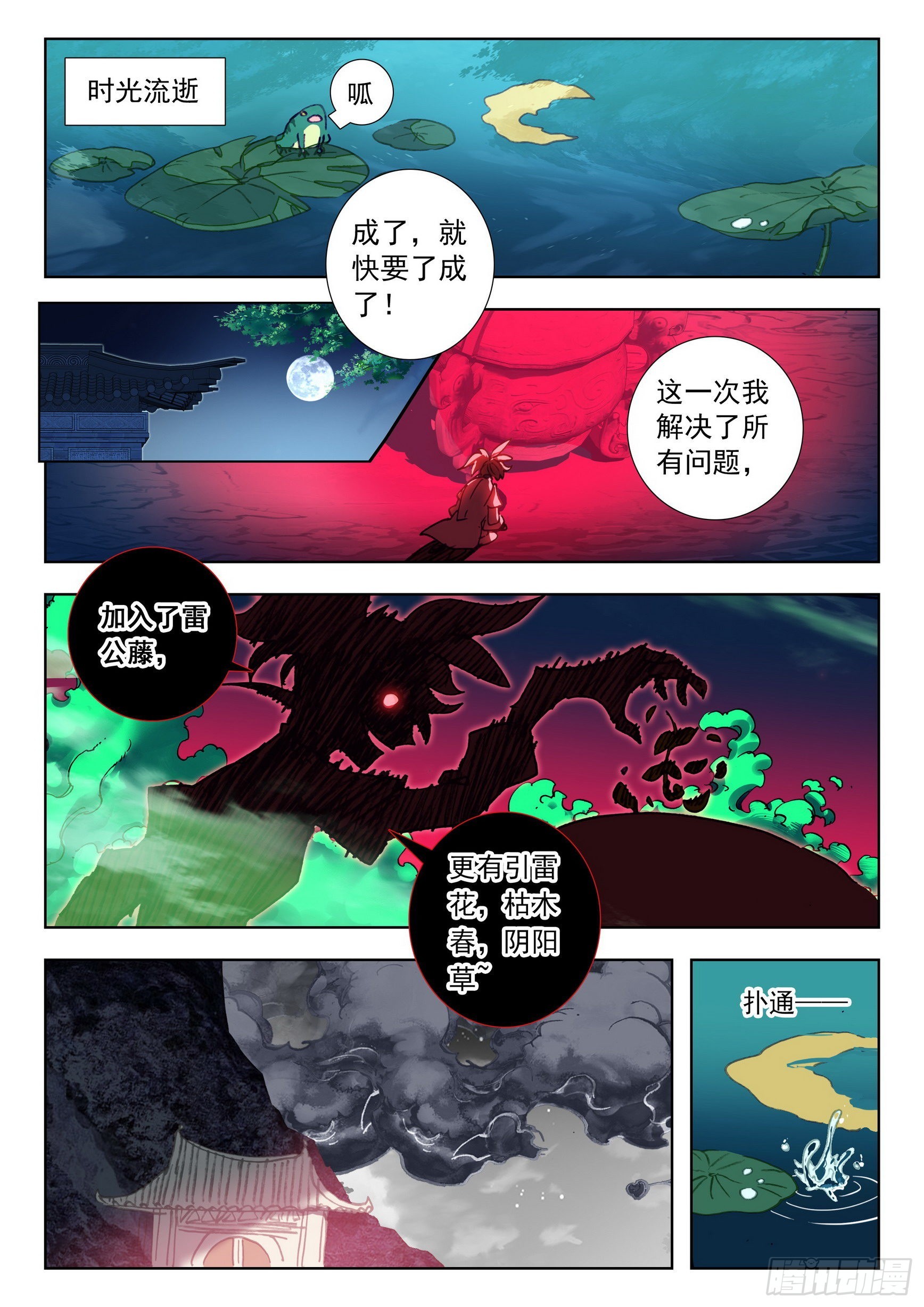 一念永恒漫画,66 雷电和云雨（上）1图