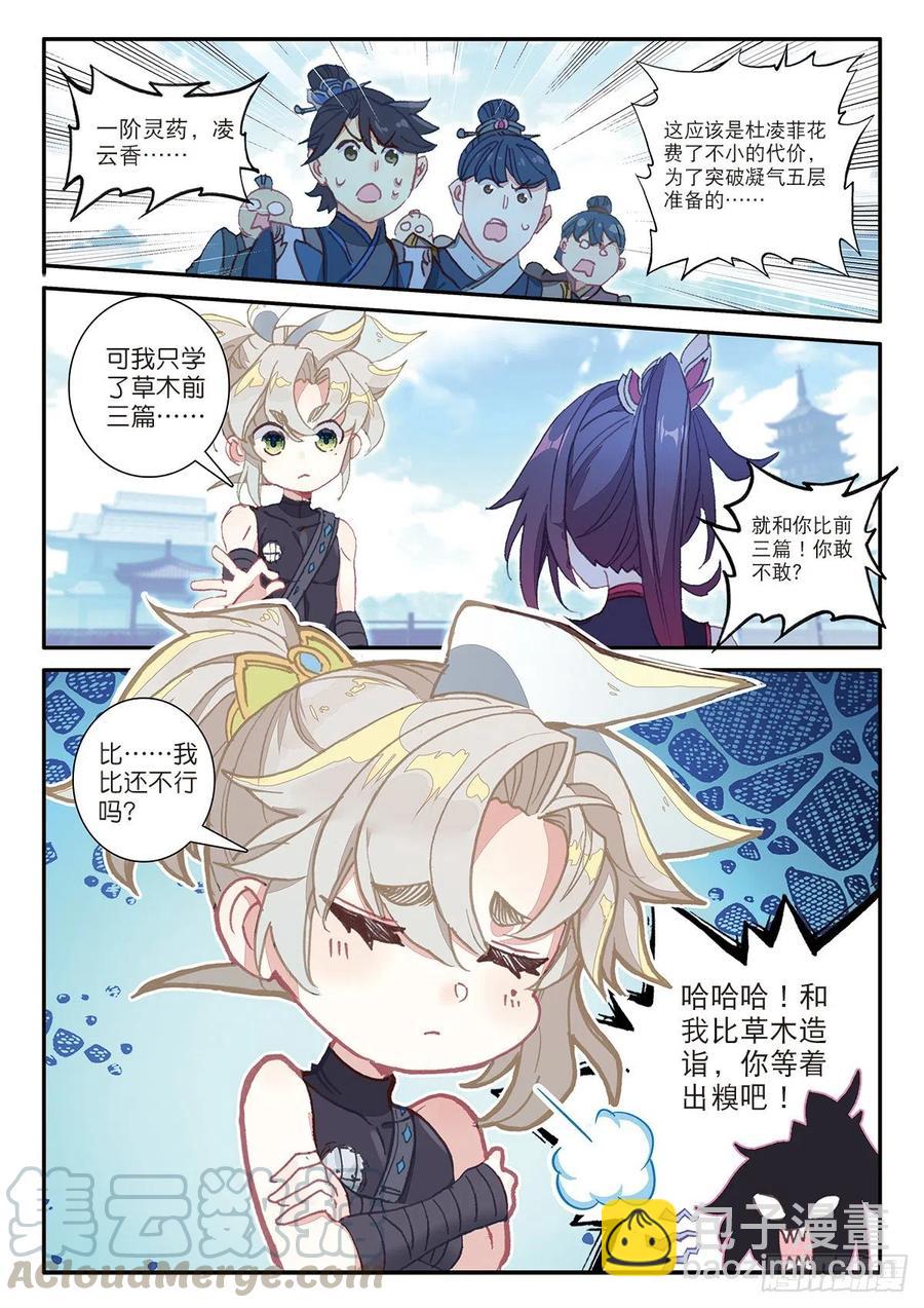 一念永恒漫画,25 花与剑（下）1图