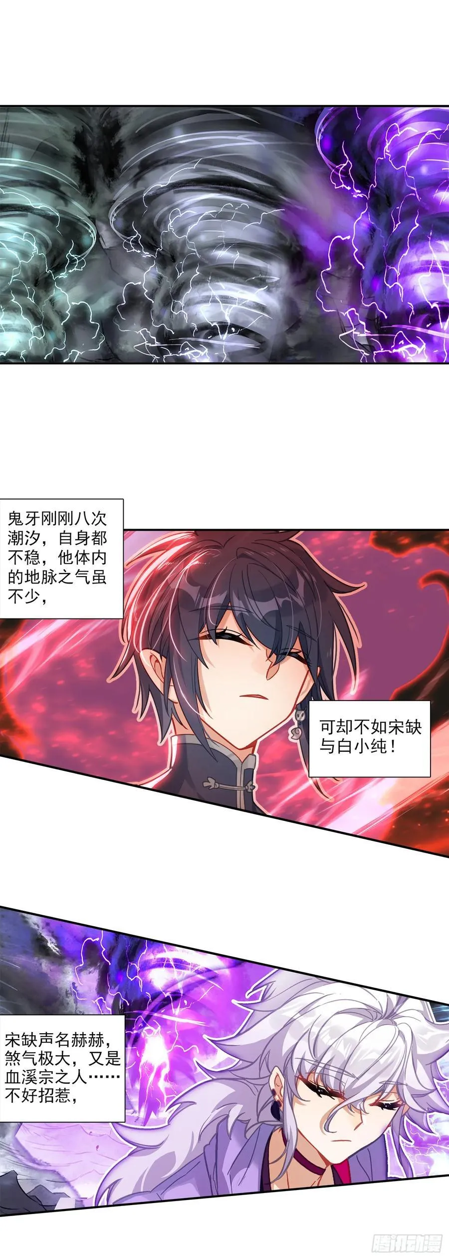 一念永恒漫画,91 要杀我？！2图