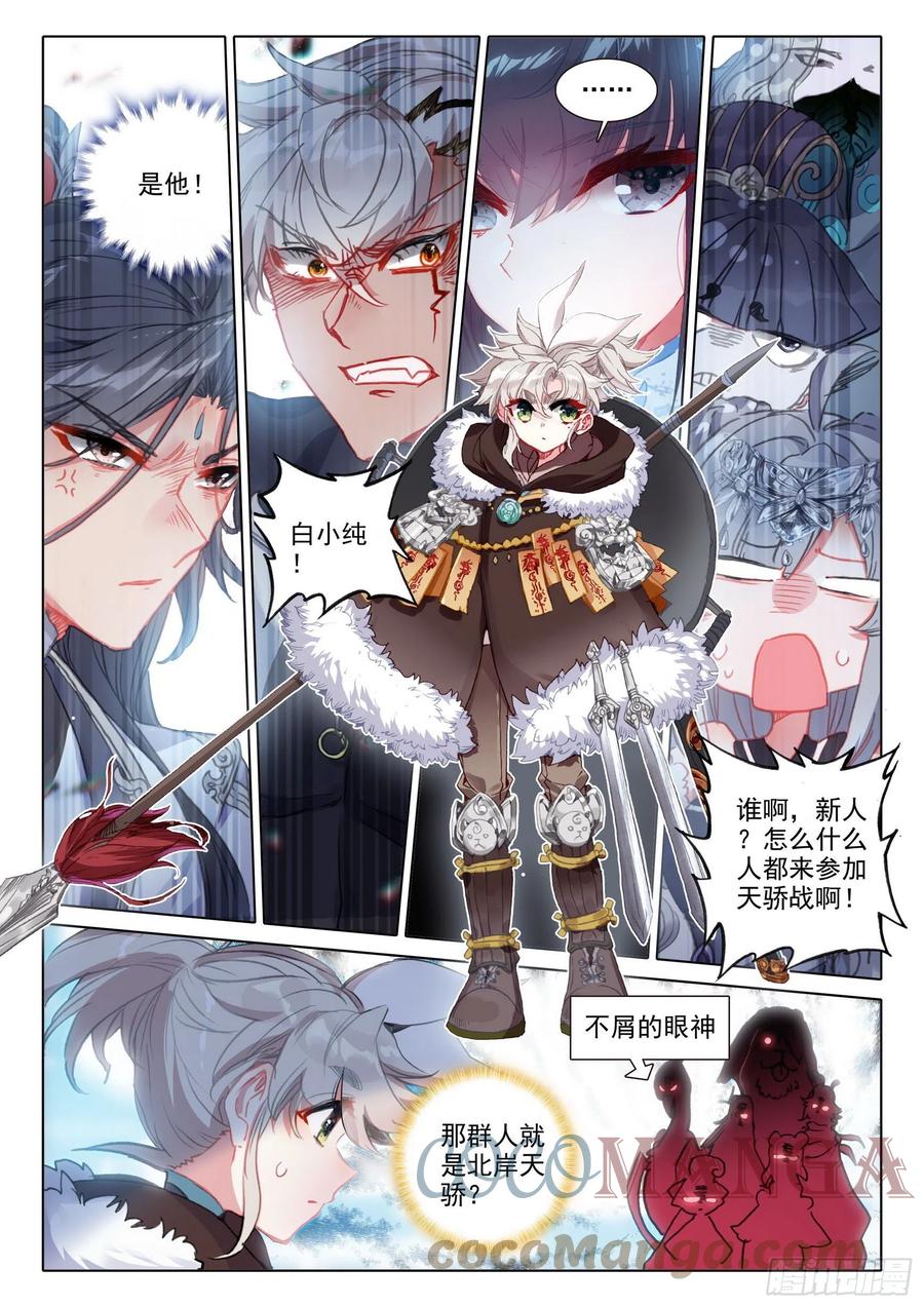 一念永恒漫画,55 天骄战开始（下）2图