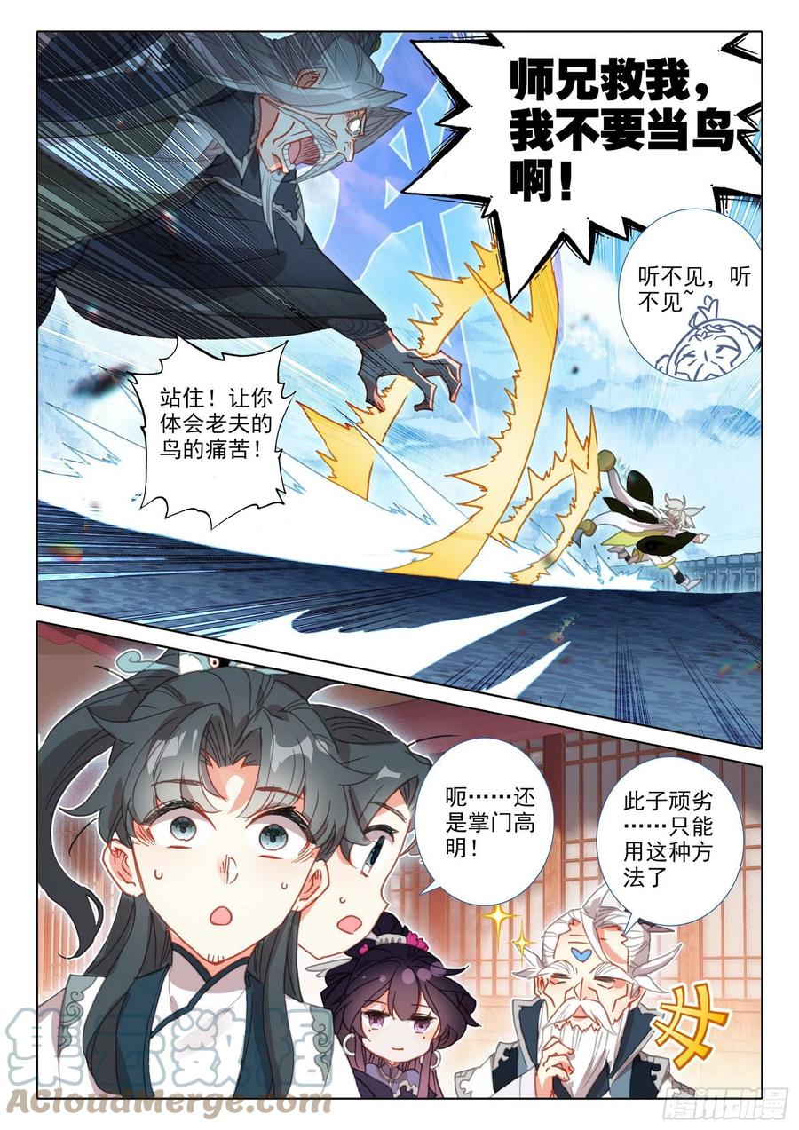 一念永恒漫画,53 难以置信的爆发（上）1图