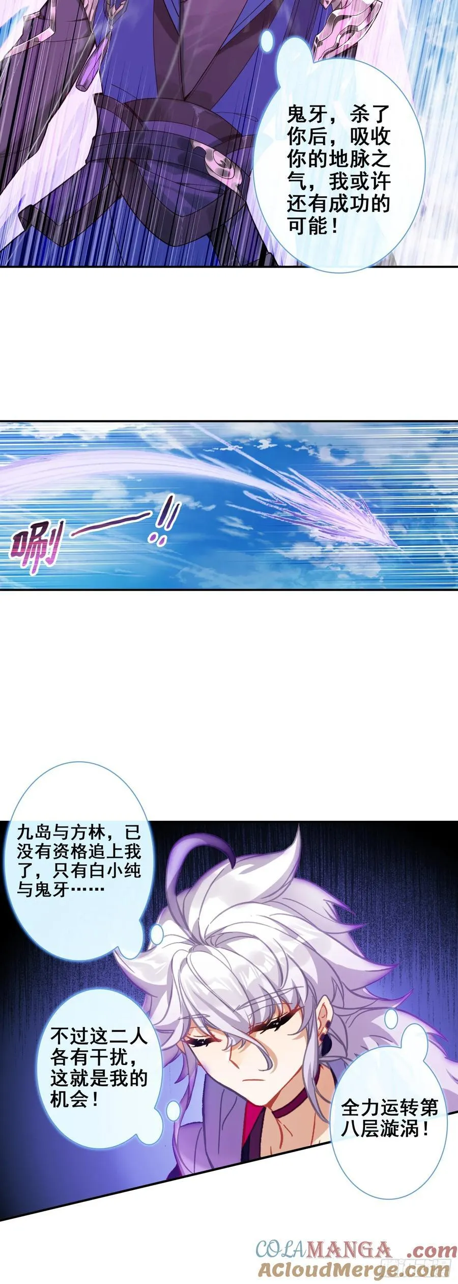 一念永恒漫画,91 要杀我？！1图