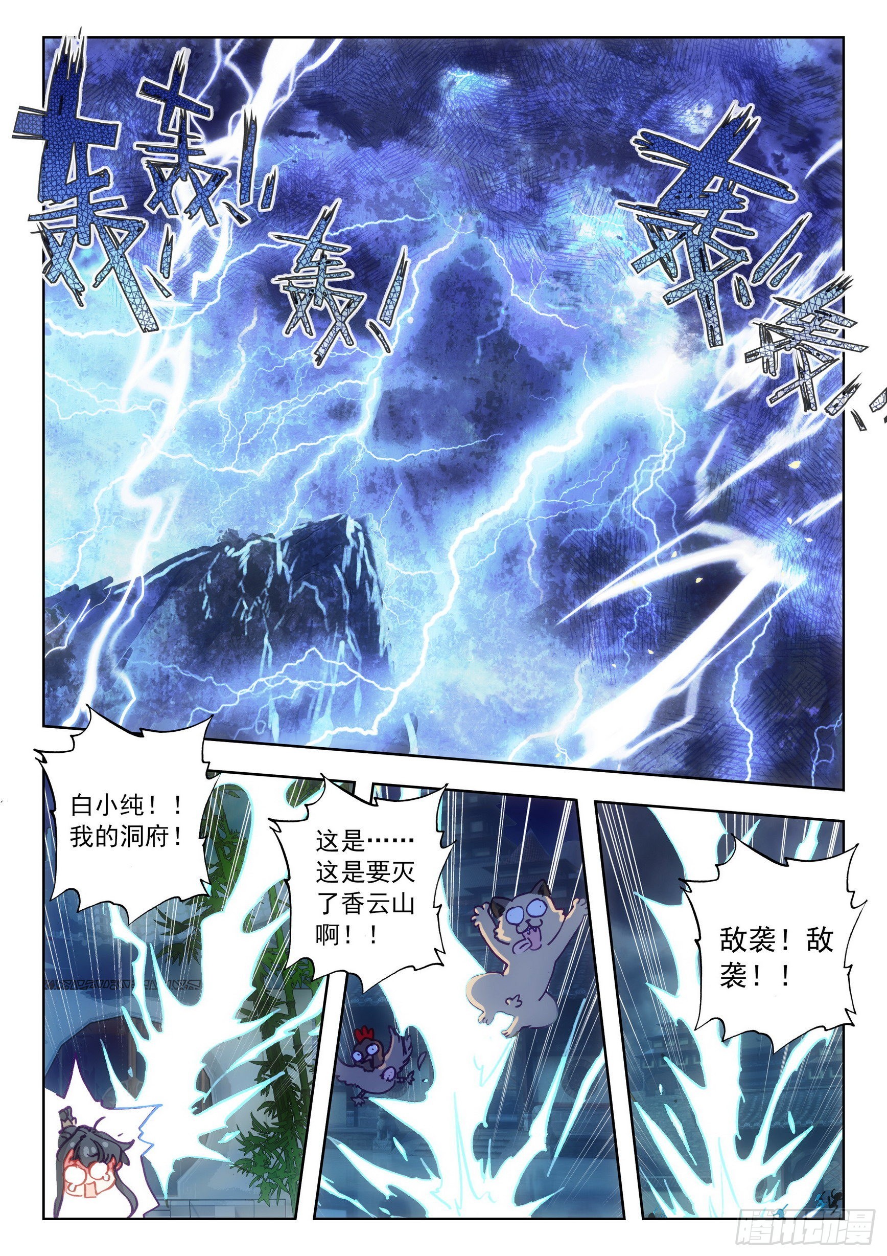 一念永恒漫画,66 雷电和云雨（上）1图