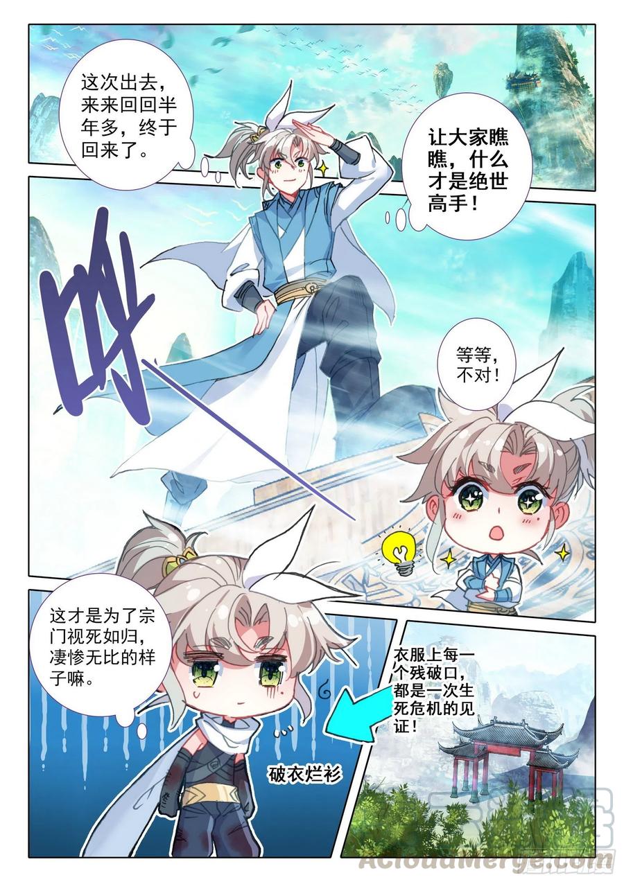 一念永恒漫画,43 回归宗门 （上）1图