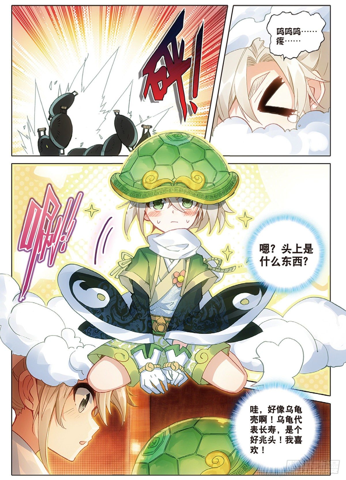 一念永恒漫画,3 火灶房（上）1图