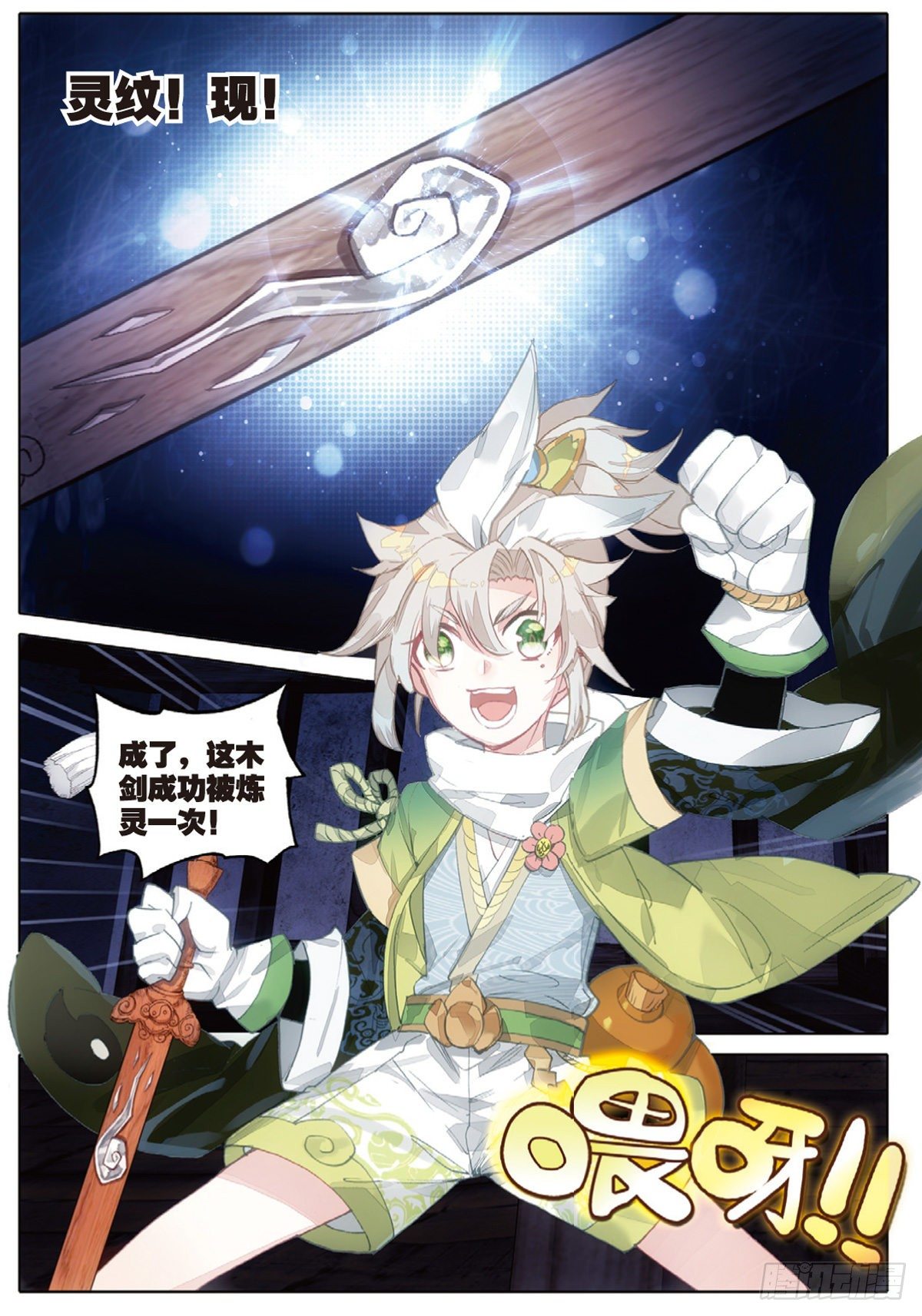 一念永恒漫画,5 炼灵（下）1图