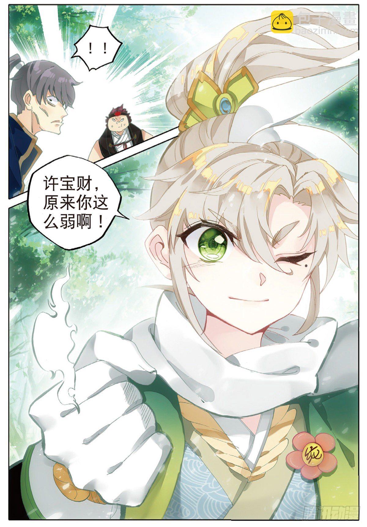 一念永恒漫画,7 破茧（下）2图