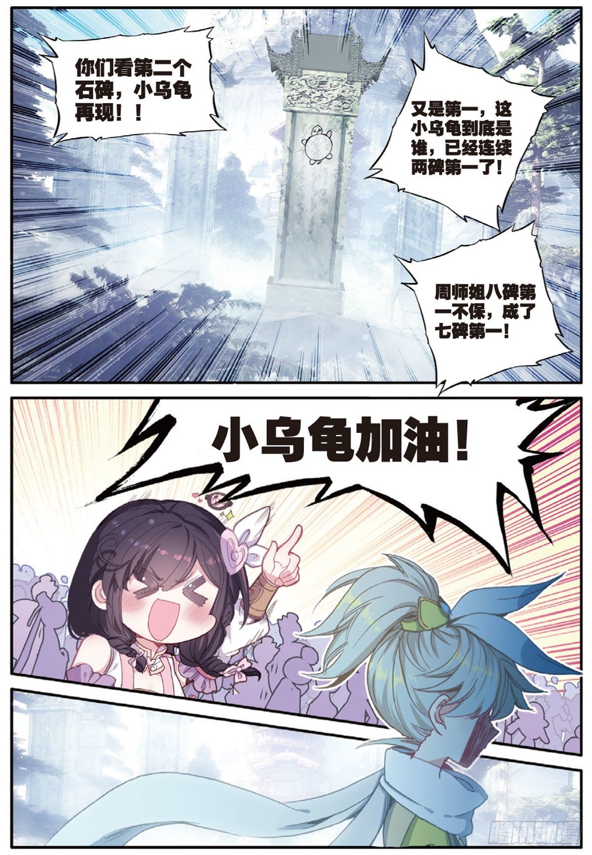 一念永恒漫画,18 贼喊捉贼（上）2图