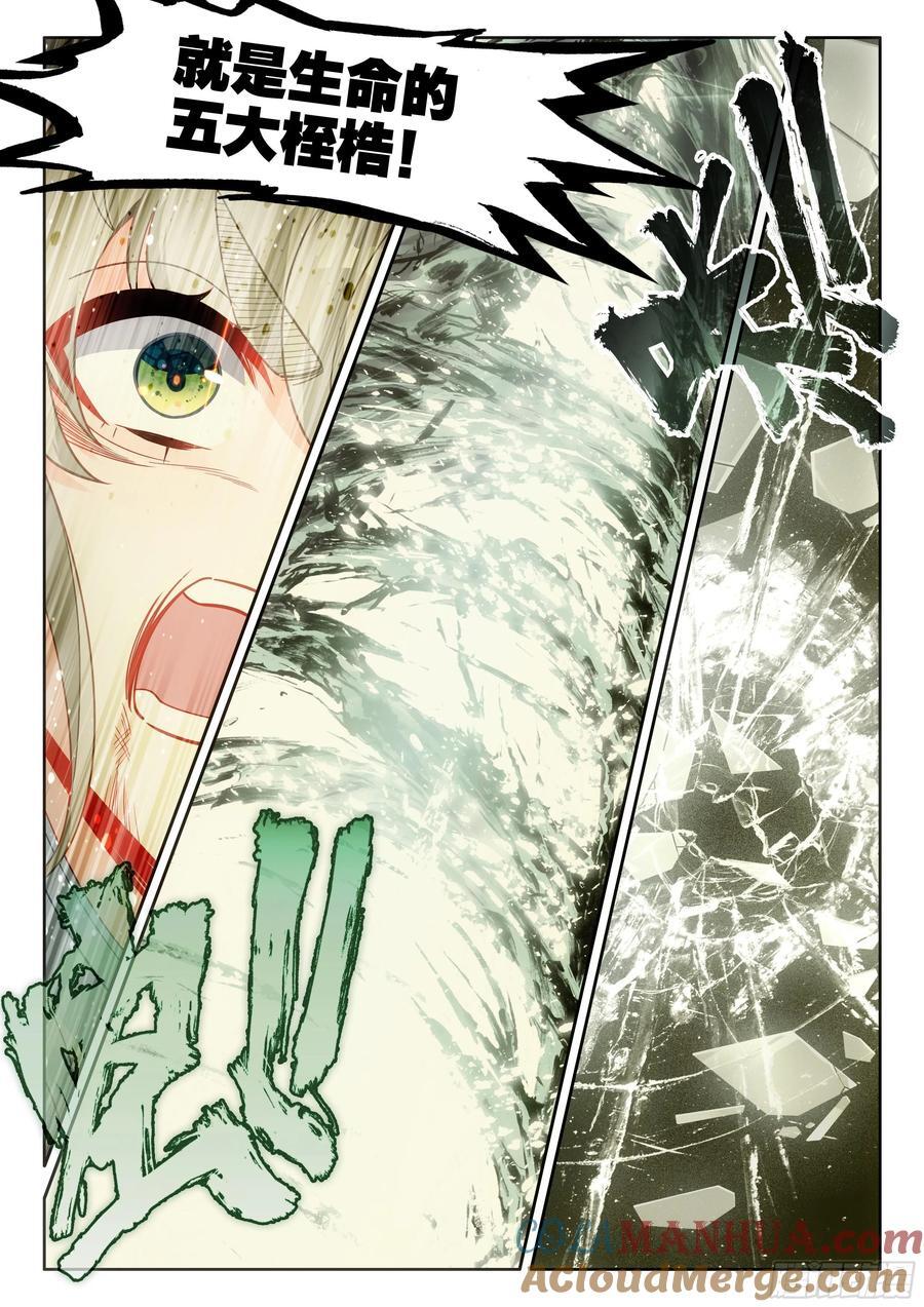 一念永恒漫画,89 突破桎梏（下）2图