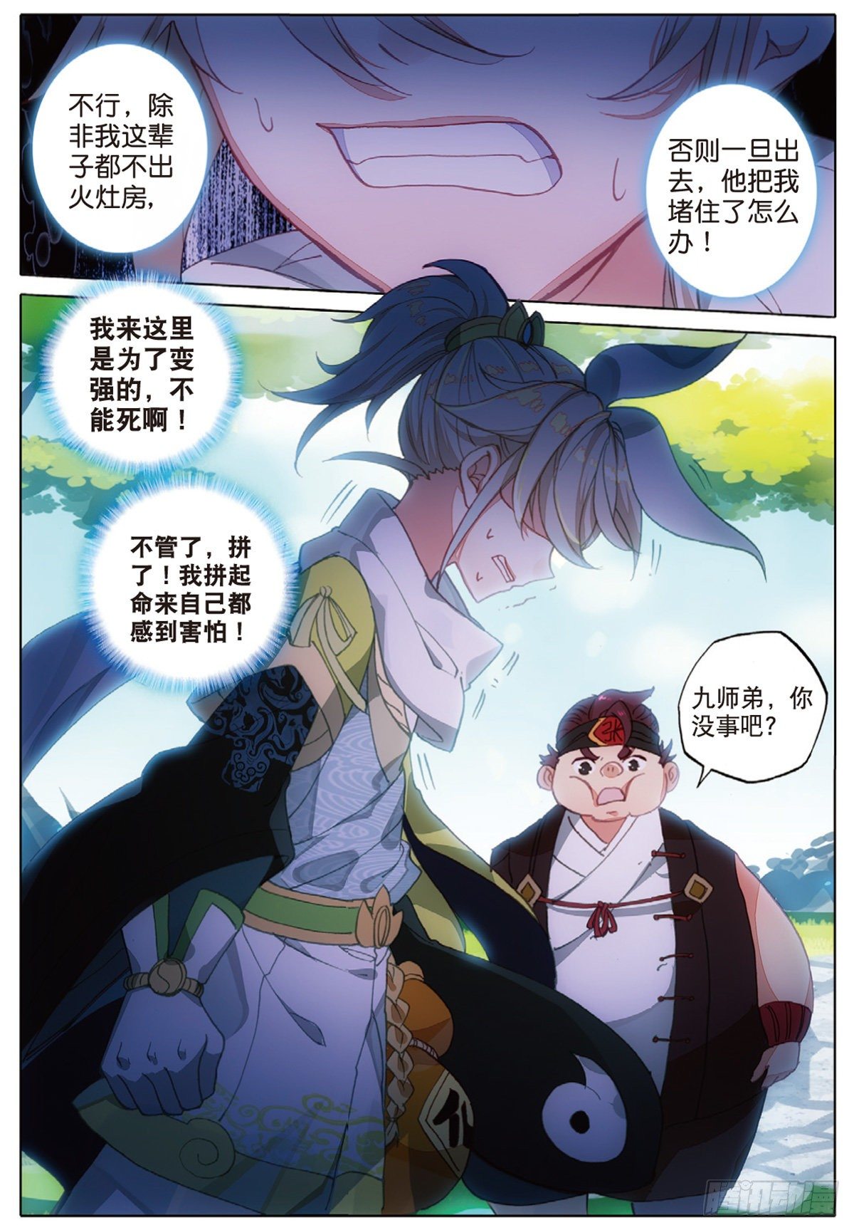 一念永恒漫画,6 灵力上头（下）2图