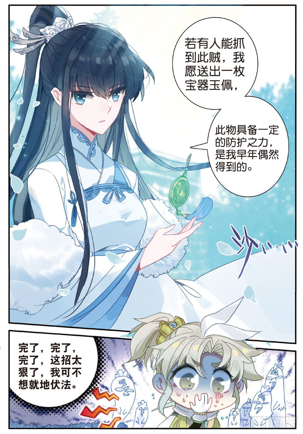 一念永恒漫画,18 贼喊捉贼（下）2图