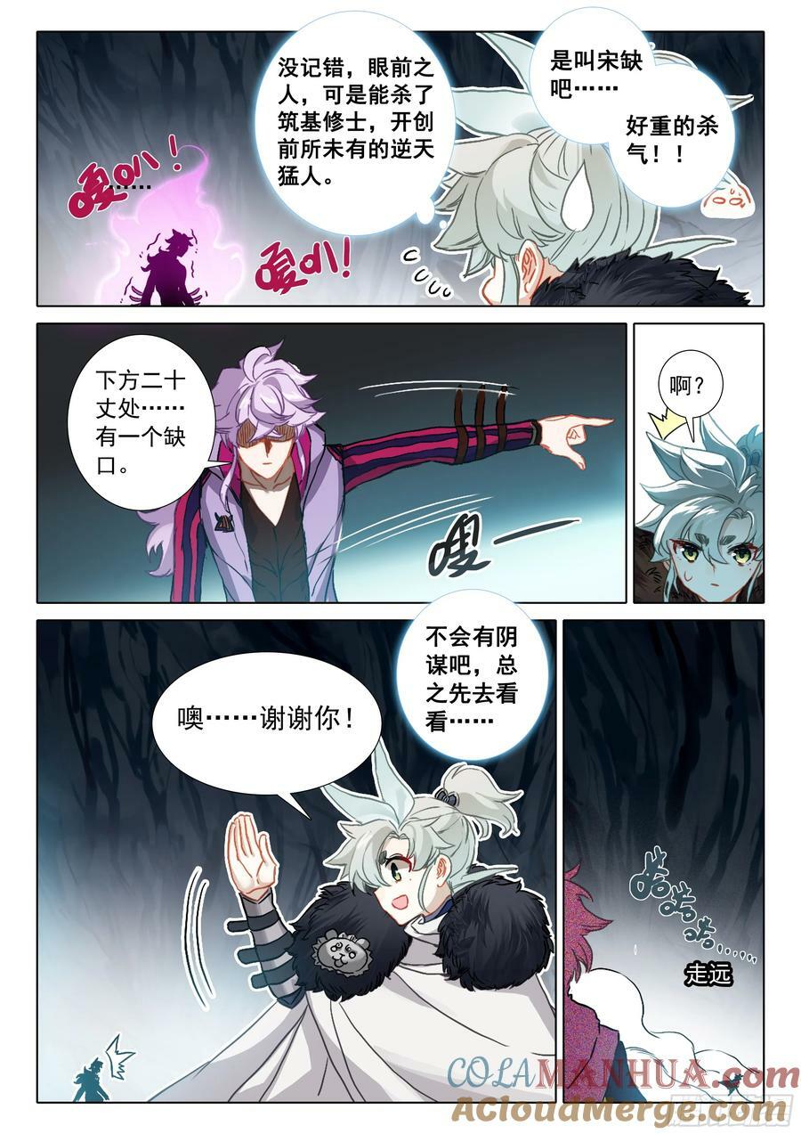 一念永恒漫画,83 一定是故意的（下）1图