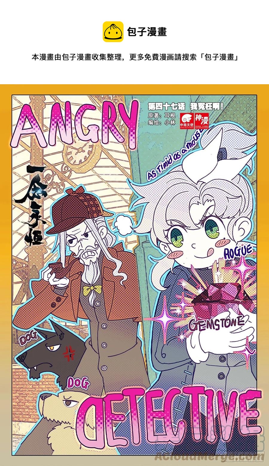 一念永恒漫画,47 我冤枉啊！（上）1图