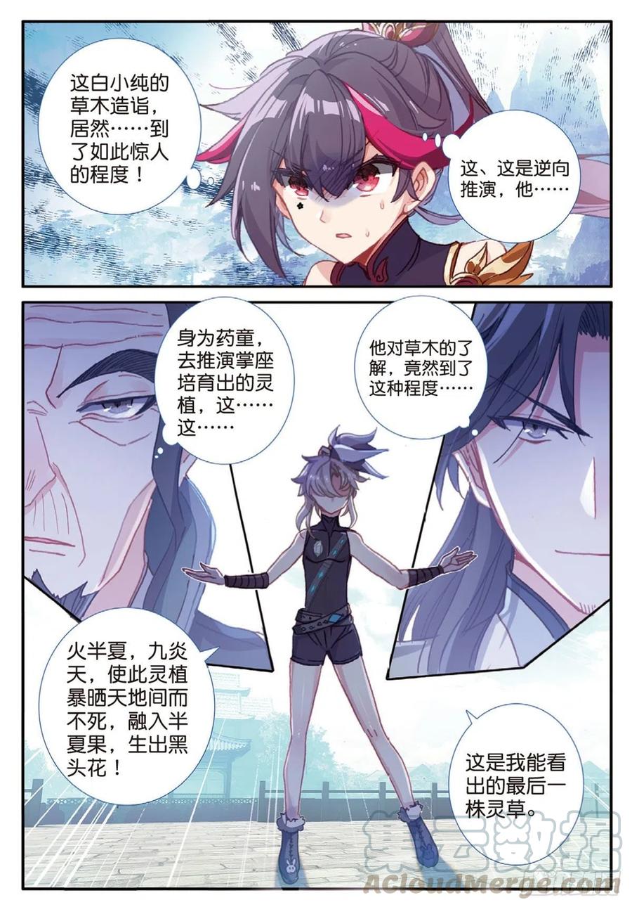一念永恒漫画,26 青之花（下）1图