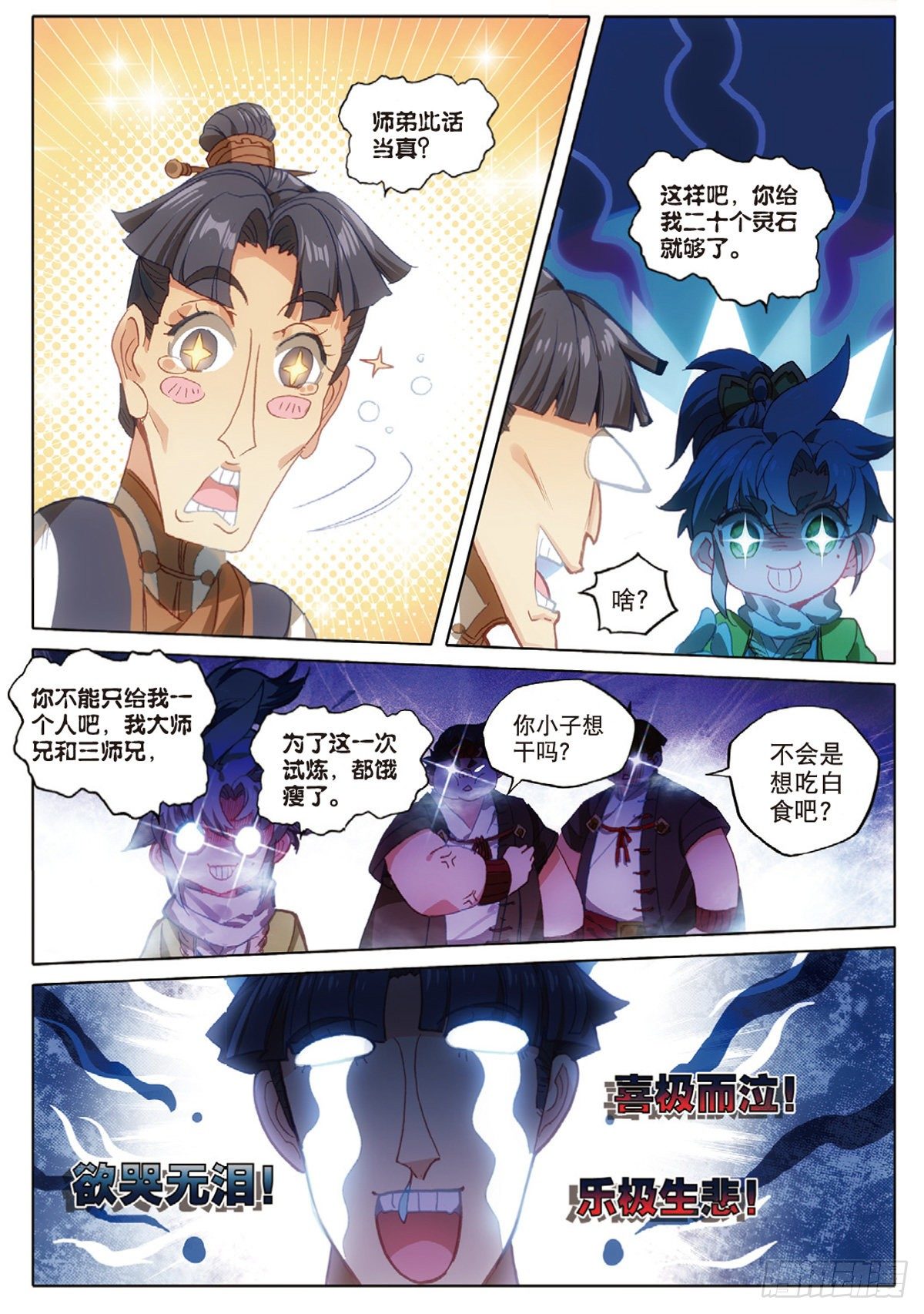 一念永恒漫画,9 试炼之路（下）2图