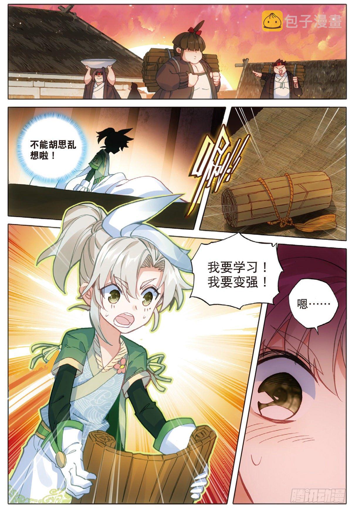 一念永恒漫画,3 火灶房（上）2图