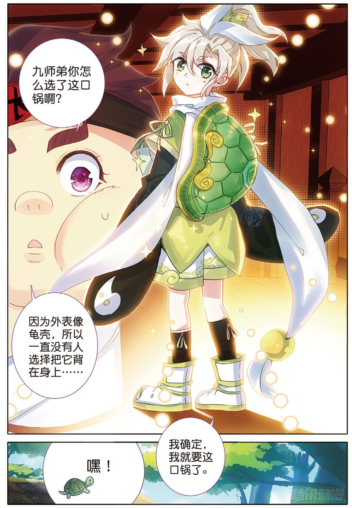 一念永恒漫画,3 火灶房（上）2图