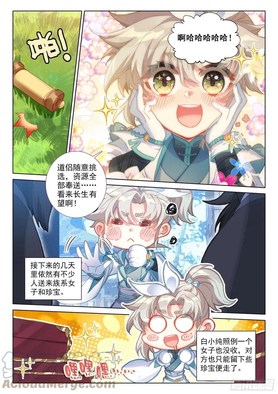 一念永恒漫画,46 春天的脚步（下）1图