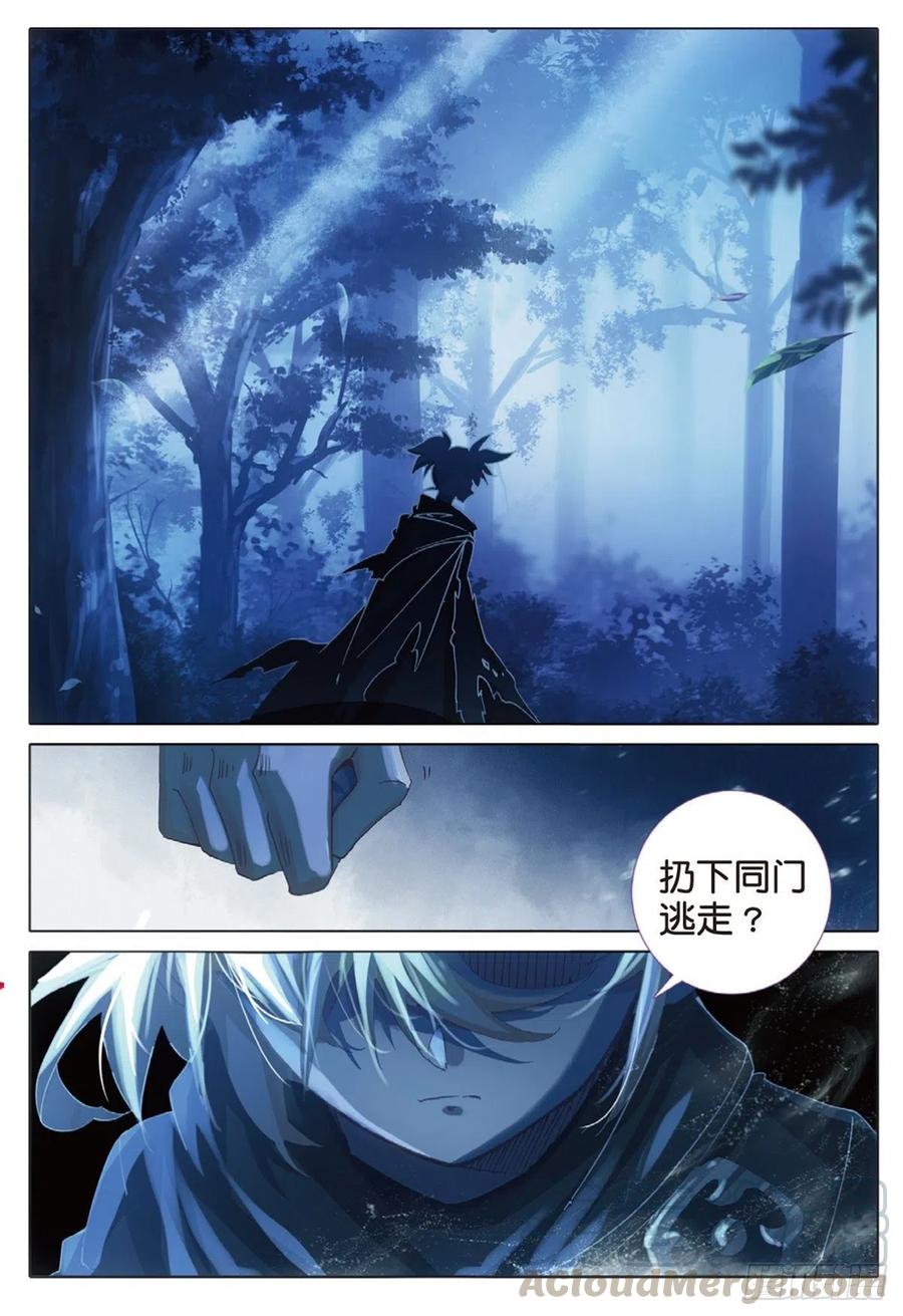 一念永恒漫画,35 勇气（下）2图
