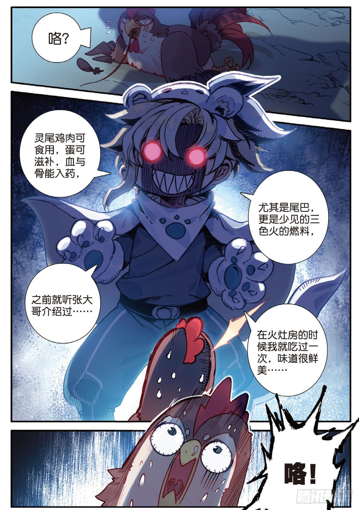 一念永恒漫画,17 白鼠狼传说（上）1图