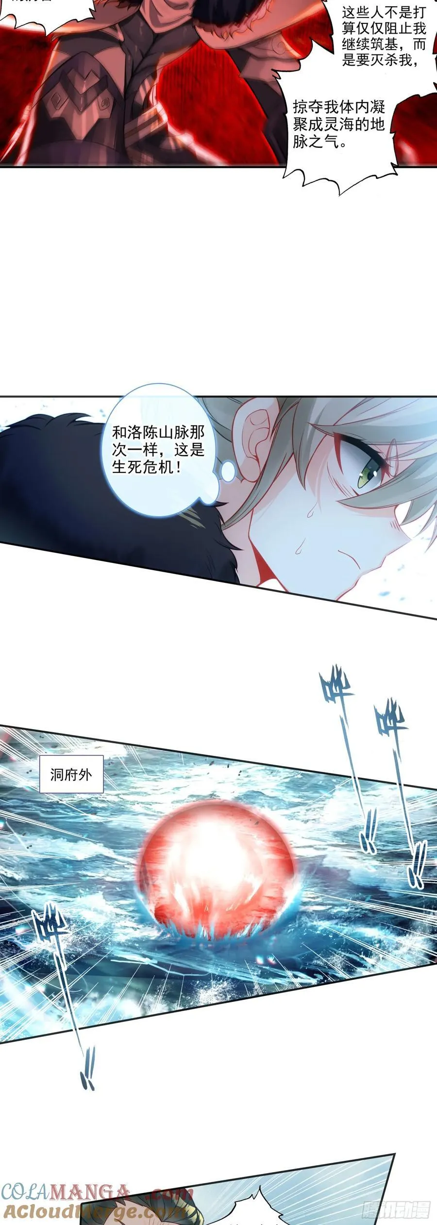一念永恒漫画,90 围剿！1图
