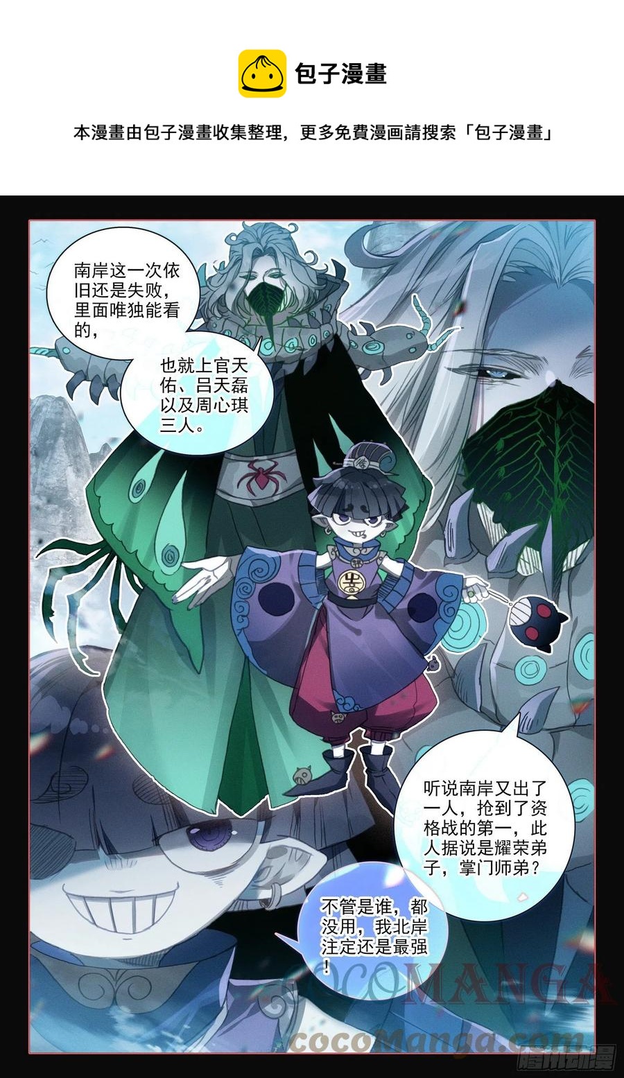 一念永恒漫画,55 天骄战开始（下）1图
