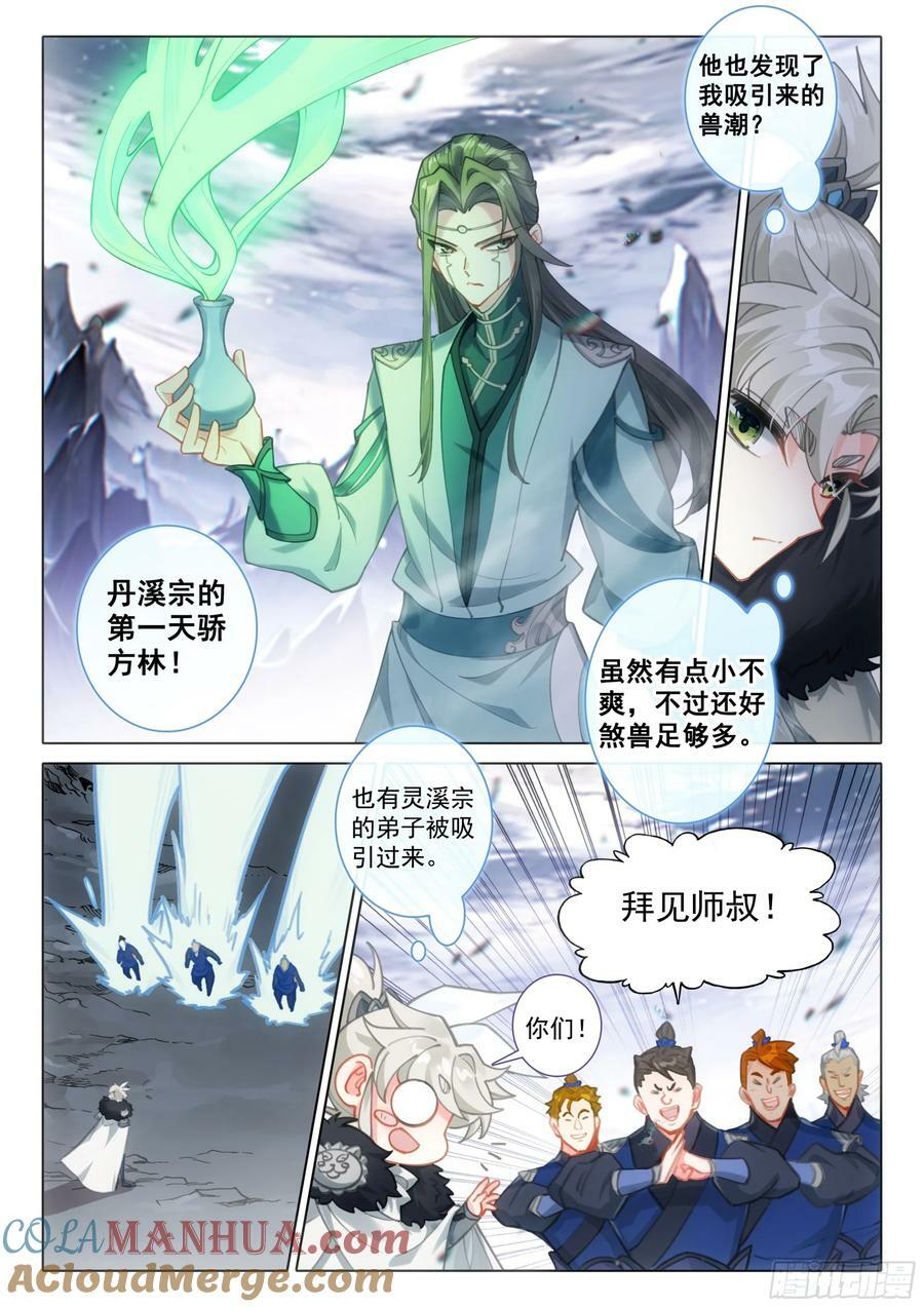 一念永恒漫画,86 小哥哥陪我玩吧（上）2图
