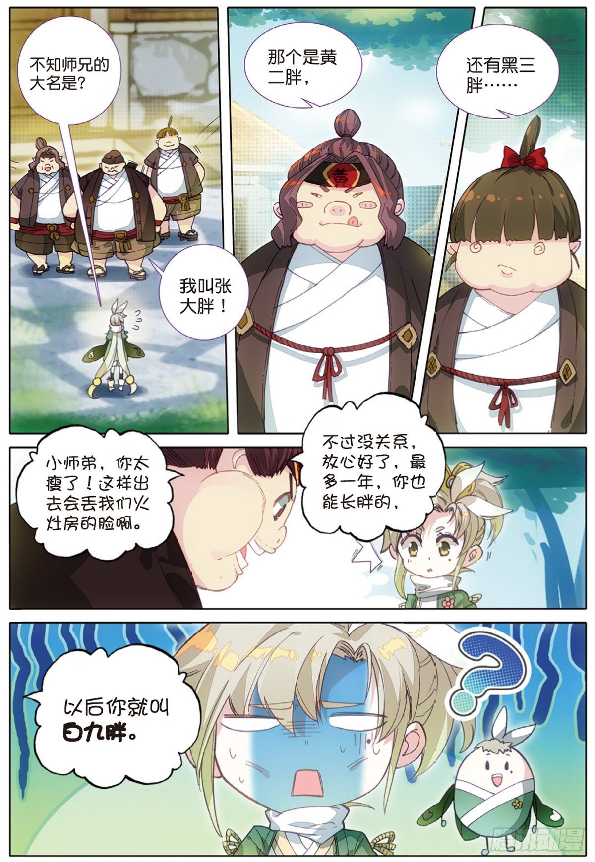 一念永恒漫画,3 火灶房（上）1图