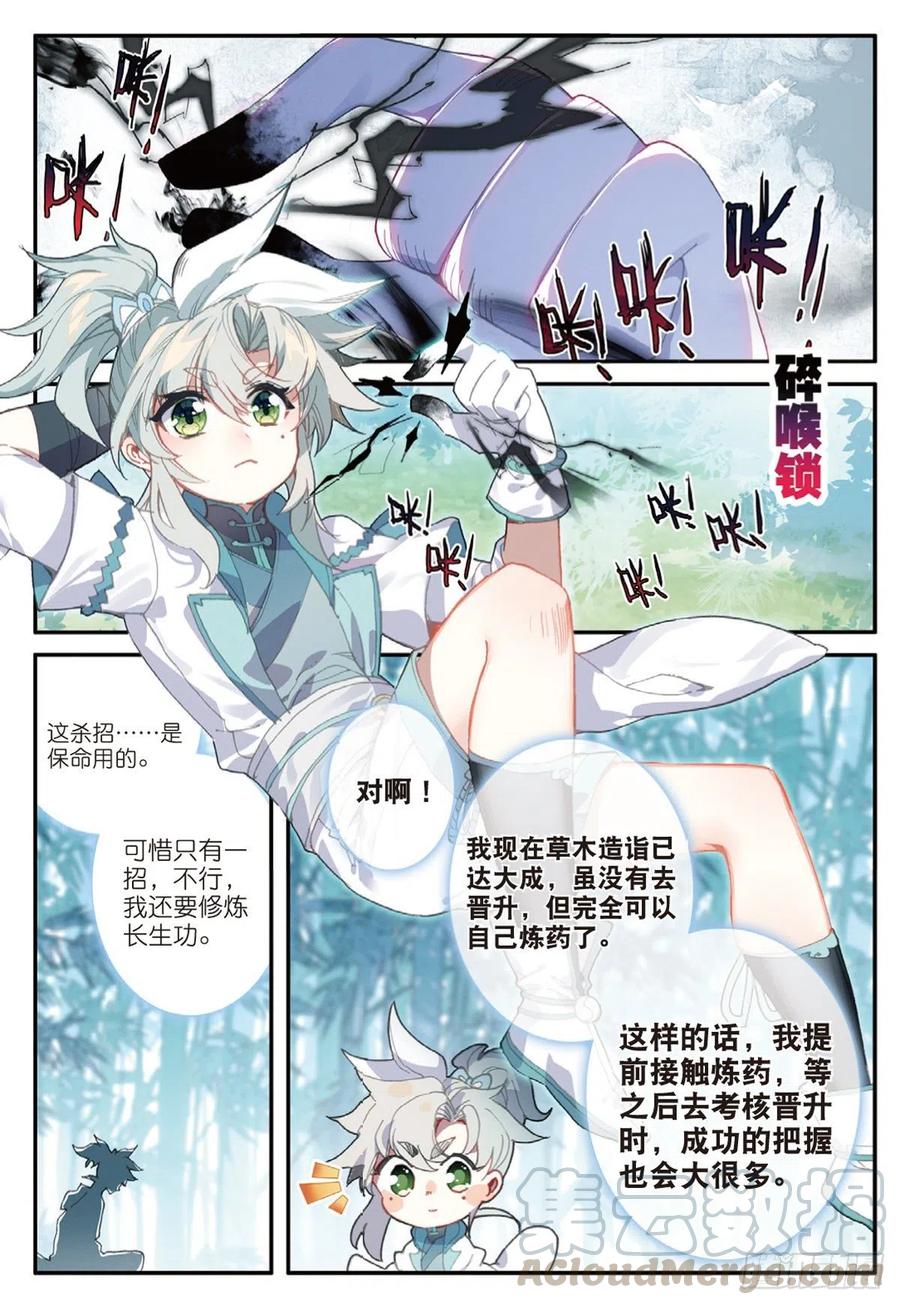 一念永恒漫画,29 遭遇战（下）1图