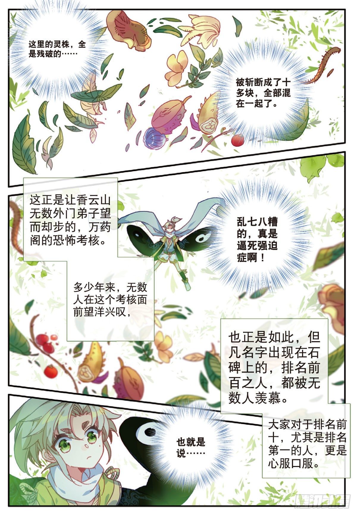 一念永恒漫画,16 小乌龟（上）2图