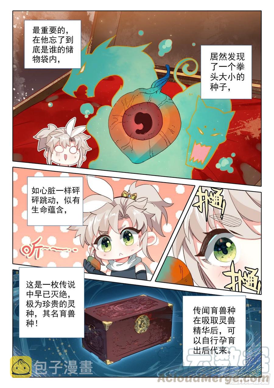 一念永恒漫画,43 回归宗门 （上）2图