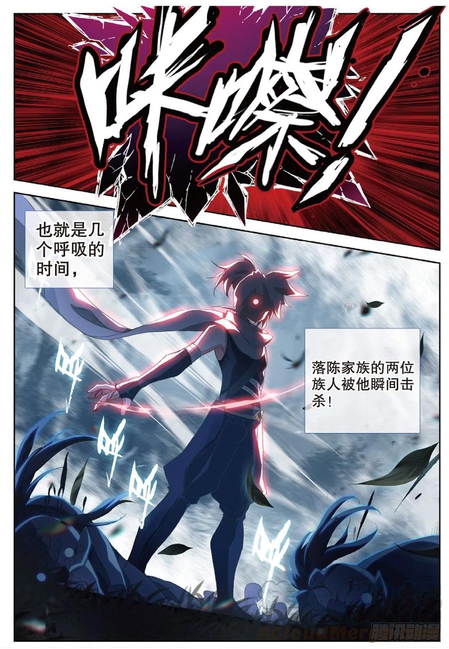 一念永恒漫画,36 围猎（上）1图