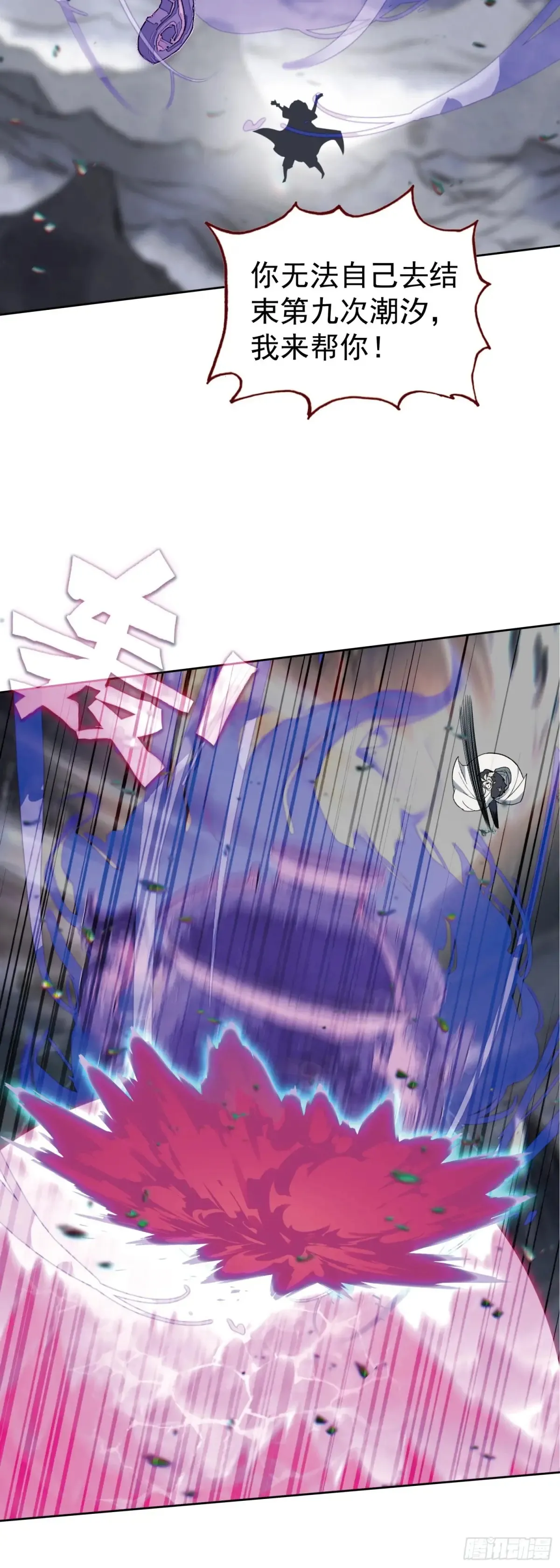 一念永恒漫画,重创宋缺1图