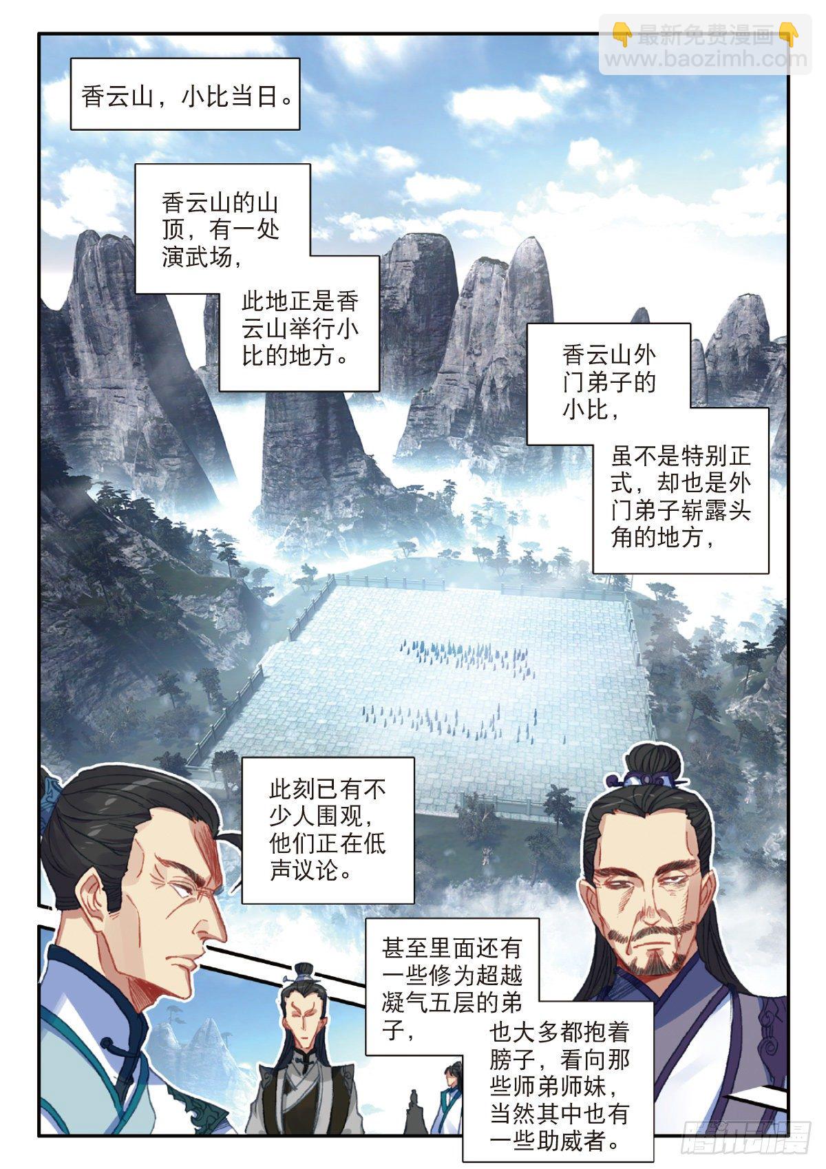 一念永恒漫画,22 小纯的准备（下）1图