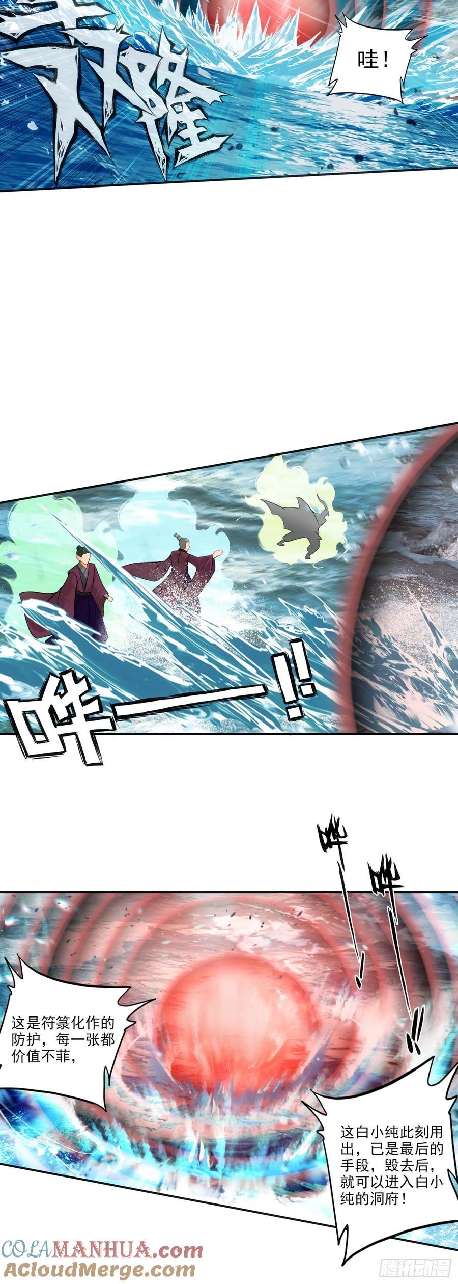 一念永恒漫画,围剿！1图