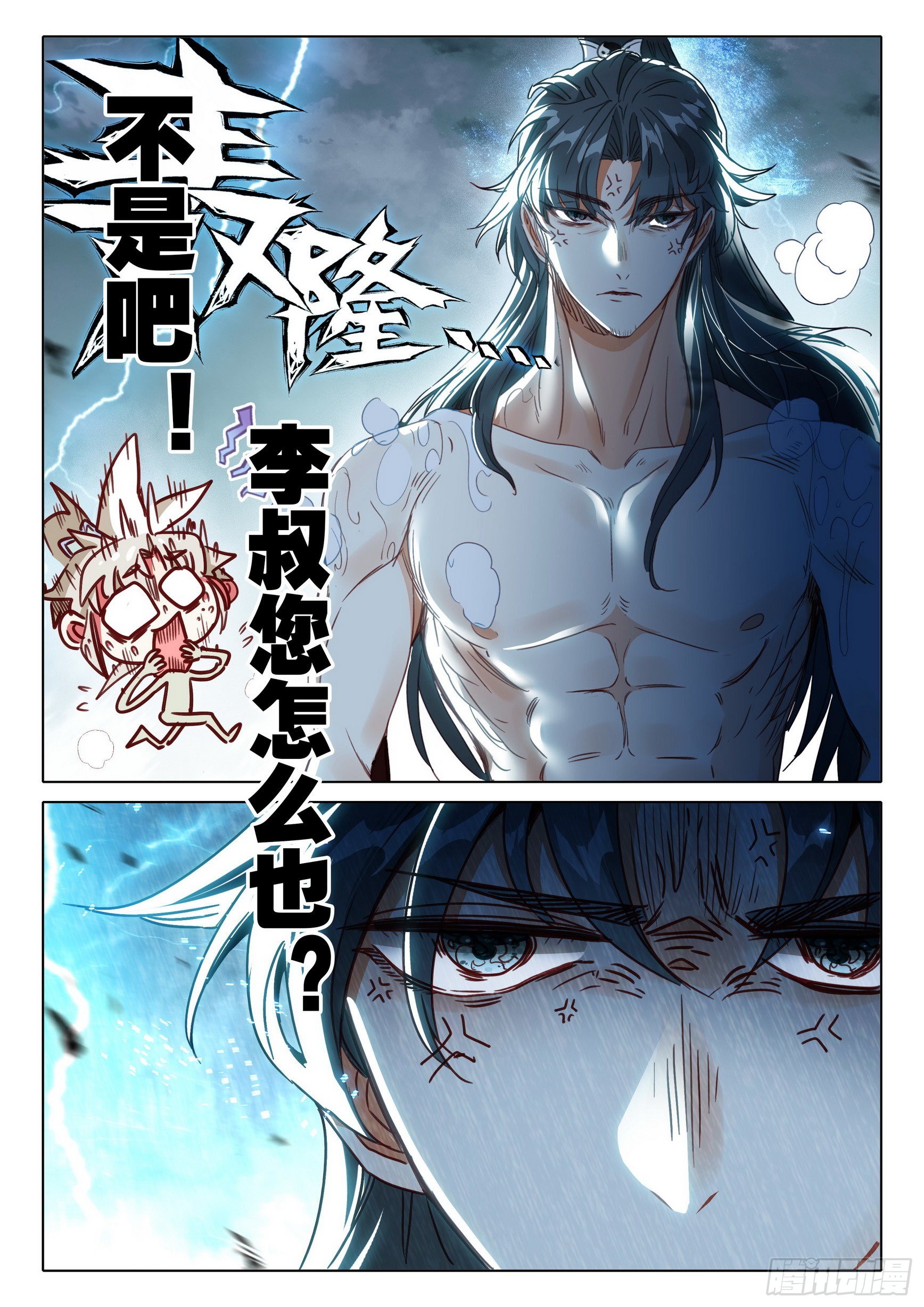 一念永恒漫画,66 雷电和云雨（下）1图