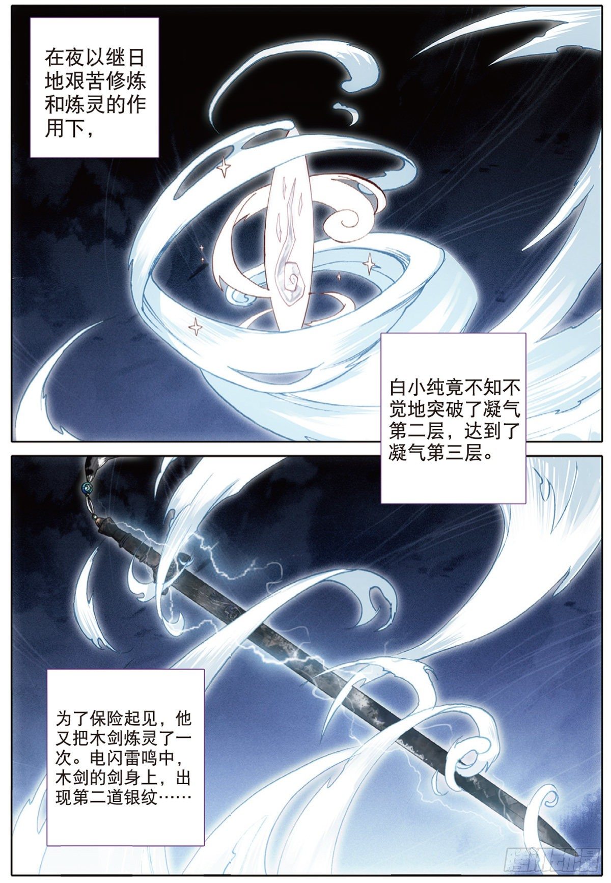 一念永恒漫画,7 破茧（上）2图
