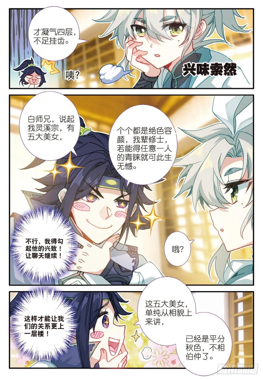 一念永恒漫画,27 草木对决（下）2图
