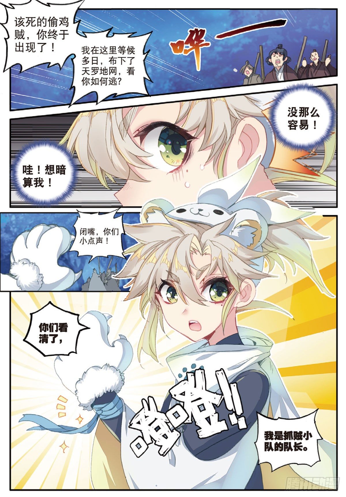一念永恒漫画,19 重逢（上）2图