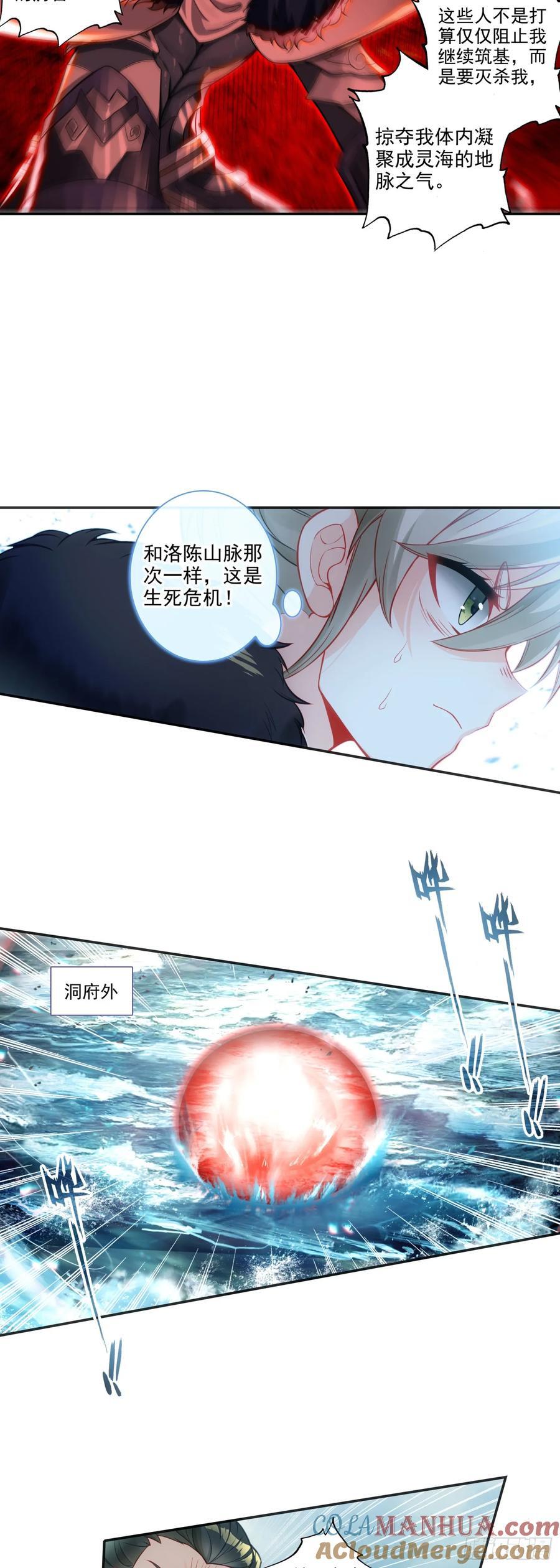 一念永恒漫画,围剿！1图