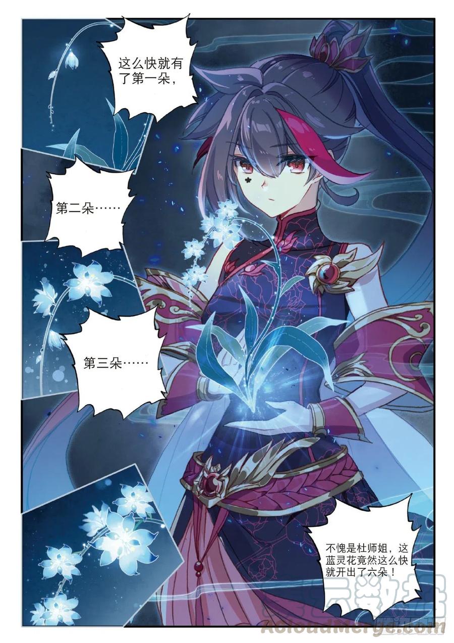 一念永恒漫画,26 青之花（上）1图