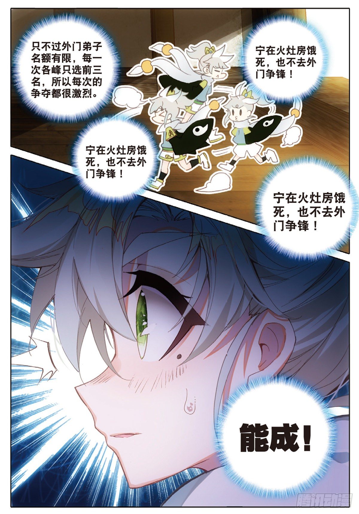 一念永恒漫画,8 天之骄子（下）2图