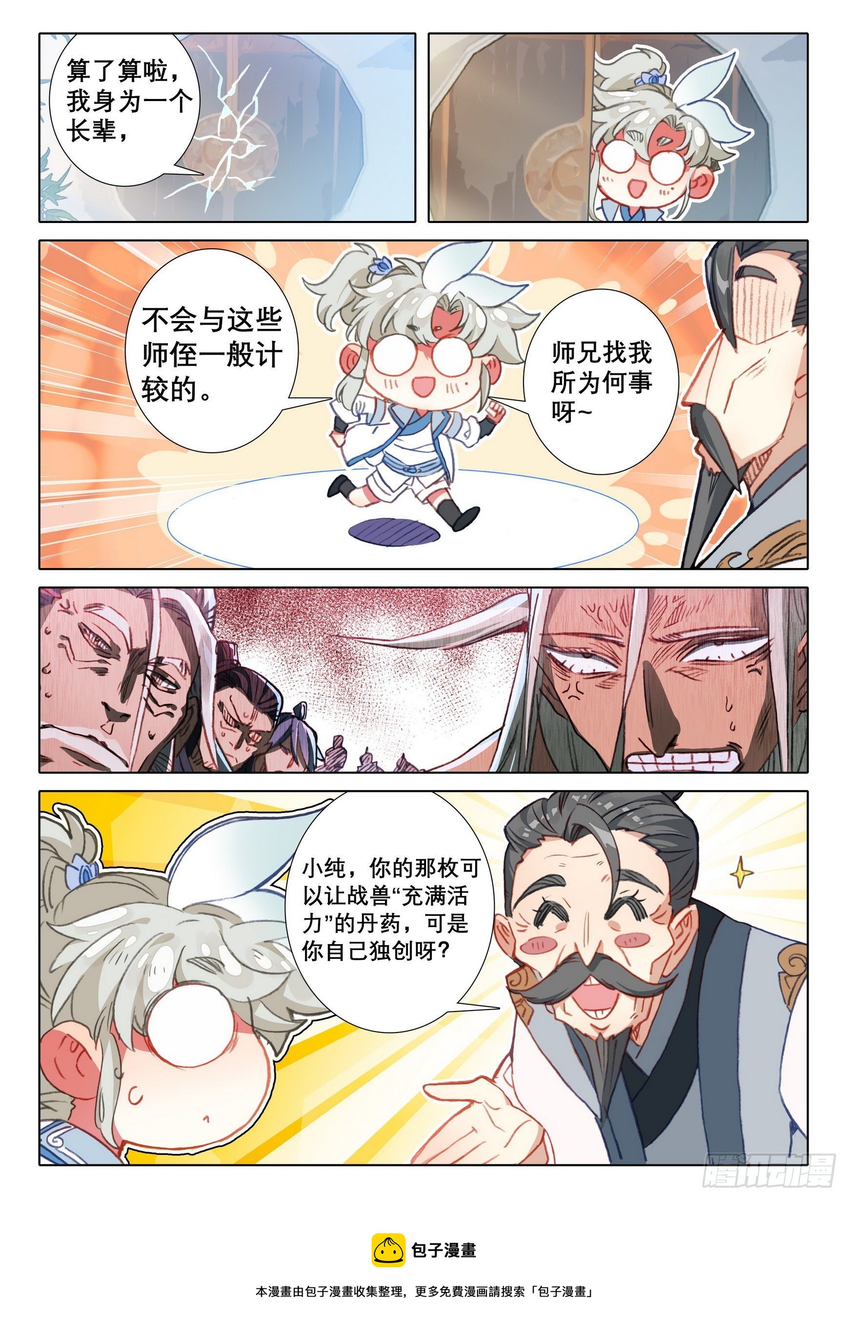 一念永恒漫画,63 好事盈门（下）1图