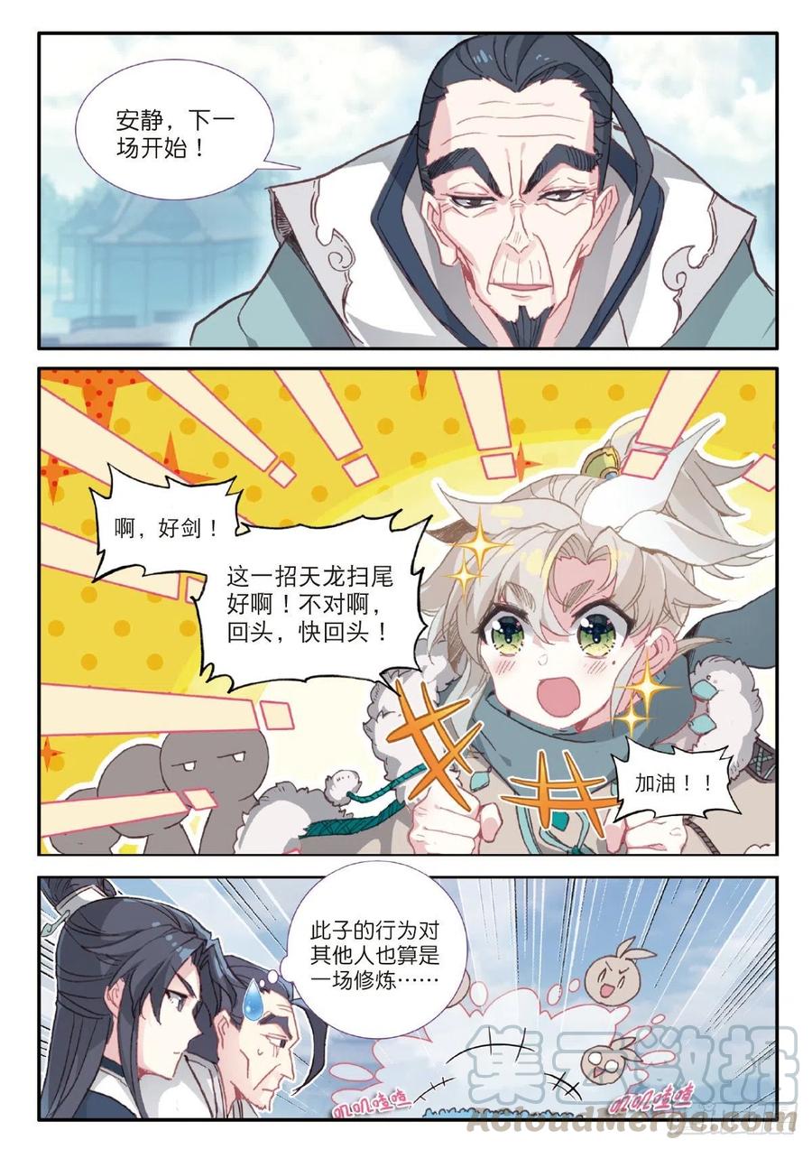 一念永恒漫画,24 好运来（下）1图